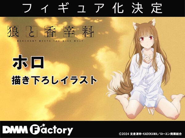 Holo, Ookami To Koushinryou: Merchant Meets The Wise Wolf, DMM Factory, Pre-Painted